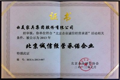 曲美家具榮獲“北京優(yōu)秀誠信品牌”稱號，彰顯卓越品牌實力與責(zé)任擔(dān)當(dāng)
